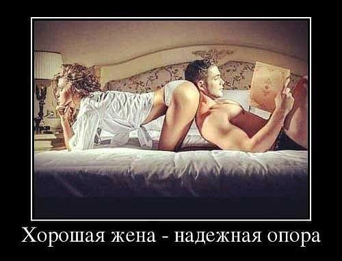 Хорошая жена надежная ОПОРЭ