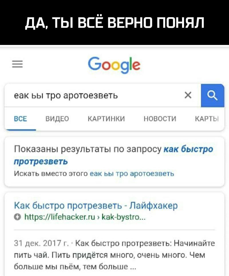 ДА ты ВСЁ ВЕРНО понял Е 6009е еак ЬЫ ТРО аротоезветь Х В ВСЕ ВИДЕО КАРЖИНКИ ОВОЩИ КДР Показаны результаты по запросу как быстро протрезветь ИСКЗТЬ ВМЕСГО ЭТОГО ЕдК ьы 1р0 НРПТОЭЗВСТЬ Как быстро протрезветь Пайфхакер трзіГеЬасегш КаКЬузіго тм _Тт Как быстро нротрсаветь Начинайте пить чай Пить придётся много очень много Чем больше мы пьем тем больше