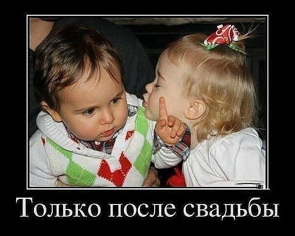 _ _ Только после свадьбы