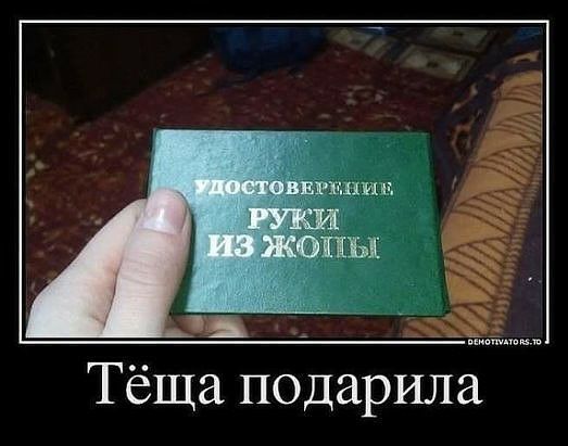 Тёща подарила