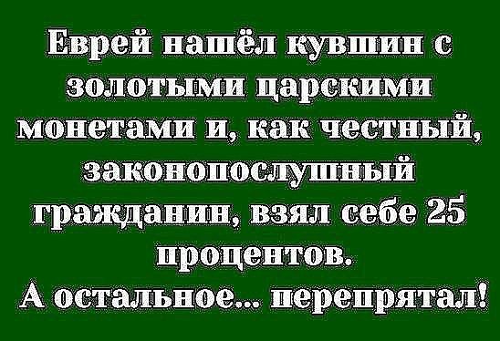 Евреи нашёл кувшин