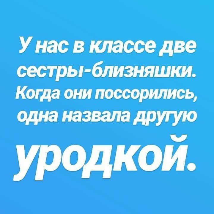 У нас в классе две когда они поссорились, одна назвала друтую