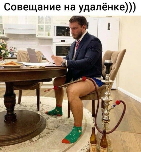 Совещание на удалёнке