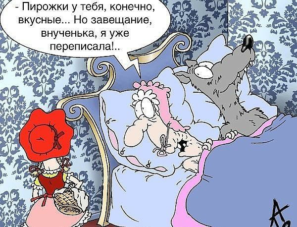вкусные Но завещание внученька я уже Пирожки у тебя конечно