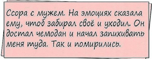 Ссора с мужем На эмоциях скамш ему чидоб забирад сбоё и уходы Он двема чемодан и нача заиихибшмд меня уиуда Так и иоммрышсь