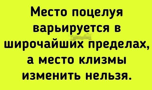 Место варьируется широчайшие пределах места клизмы изменить нельзя