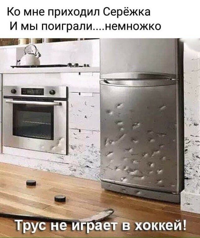Ко мне приходил Серёжка И мы поиграли немножко 11 _
