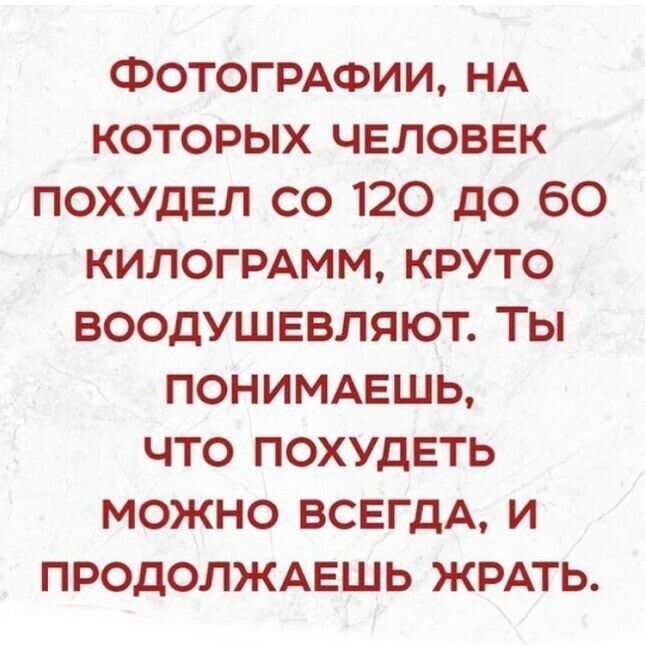 ФОТОГРАФИИ НА КОТОРЫХ ЧЕЛОВЕК ПОХУДЕЛ СО 120 ДО 60 КИЛОГРАММ КРУТО ВООДУШЕВЛЯЮТ ТЫ ПОНИМАЕШЬ ЧТО ПОХУДЕТЬ МОЖНО ВСЕГДА И ПРОДОЛЖАЕШЬ ЖРАТЬ