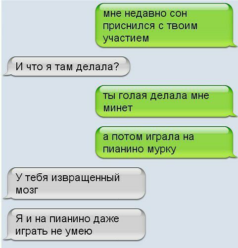 мм У тебя извращенный мозг Я И на пианино даже играть не умею