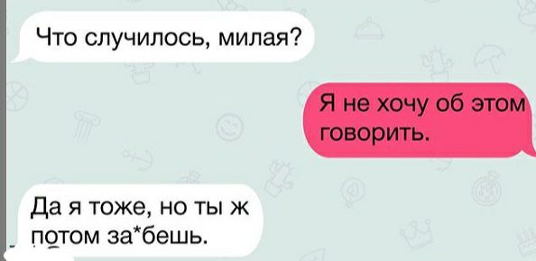 Что случилось милая да я тоже но ты ж _ п9том забешь
