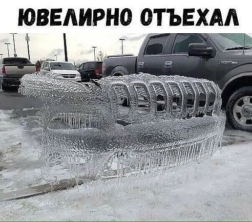 Ювелирно отъехал р
