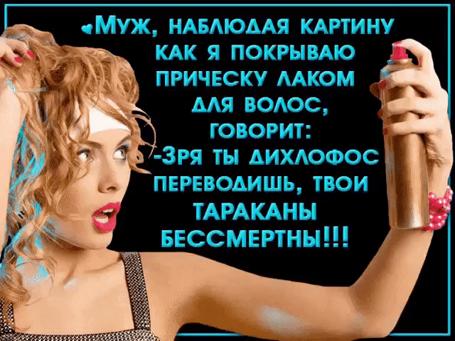 КАК Я ПОКРНВАЮ ПРИЧЕСКУ МКОМ МЯ ВОАОС ГОВОРИТ 3Ря ты Аихюфоы ПЕРЕВОАИШЪ ТВОИ тАРАКАны ввссмертны
