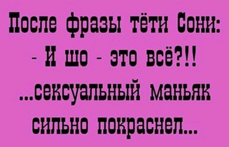После фразы тёти Бани и шо это всё сексуальный маньяк сильно покраснел
