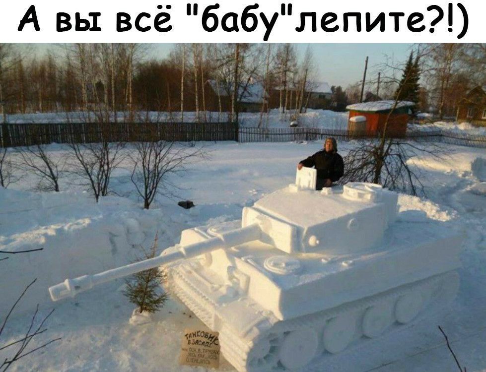 А вы всё 