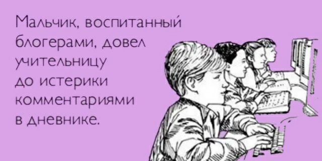 МаАьчик воспитанный бАогерами дозе учитеьницу Ао истерики комментариями в дневнике