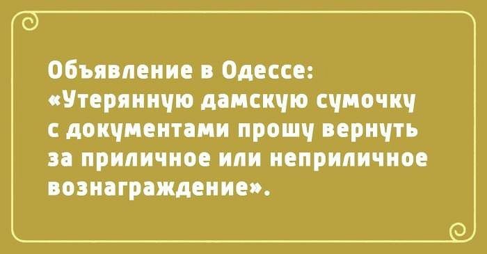 Объявление в Одессе Утеряннчю дамскую счмочич дончментами прошч вернчть за приличное или неприличное вознаграждением