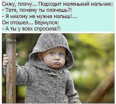 Сижуі плачу Подходит Маленький мальчик Тетя почему ты плачешь Я никому не нужна малыш Онотошеп Вернулся