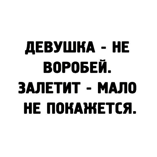 дЕВУШНА НЕ ВПРОБЕЙ ЗАЛЕТИТ МАЛО НЕ ПОНАЖЕТСЯ
