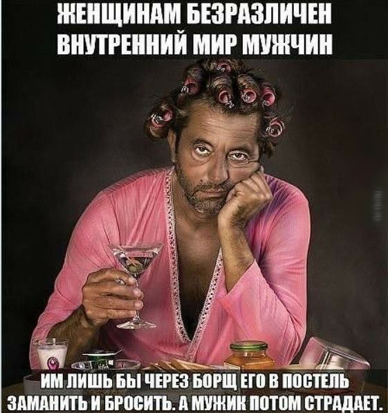 ШШЩИНАЦБЕЗРАЗЛИЧШ ВіШРЕіШИИ МИР МУЖЧИН им пипіь Бьі чтз іюгш по в ппптшъ выпить и править шжик потом пищит