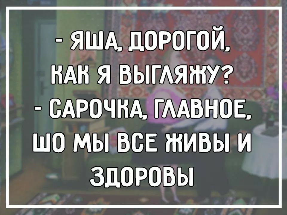 яшд дорогой ндн я ВЫГАЯШУ САРОЧНА ГААВНОЕ ШО МЫ ВСЕ НіИВЫ И ЗДОРОВЫ