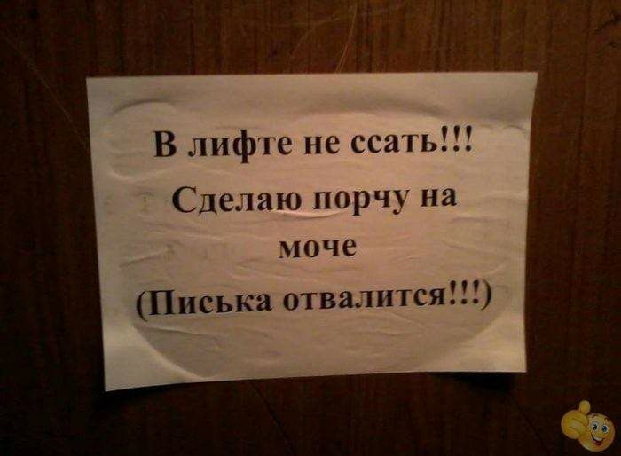 В лифте не ссать Сделаю порчу на МОЧВ Писька отвалится
