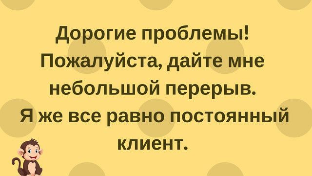 Дорогой проблем. Дорогие проблемы пожалуйста дайте мне небольшой перерыв.