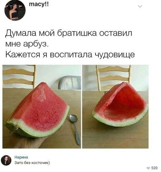 тасу Думала мой братишка оставил мне арбуз Кажется я воспитала чудовище Наринэ зато без копичек 52п