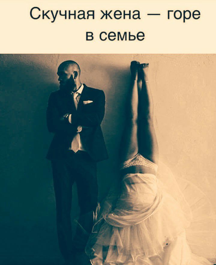 Скучная жена горе в семье