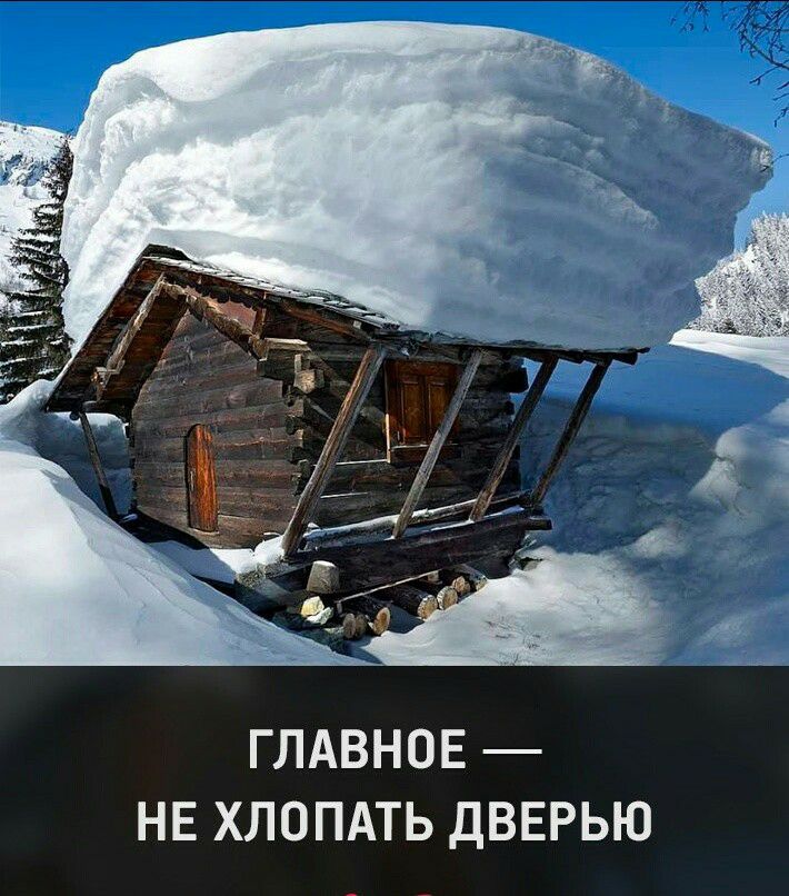 ГЛАВНОЕ НЕ ХЛОПАТЬ ДВЕРЬЮ