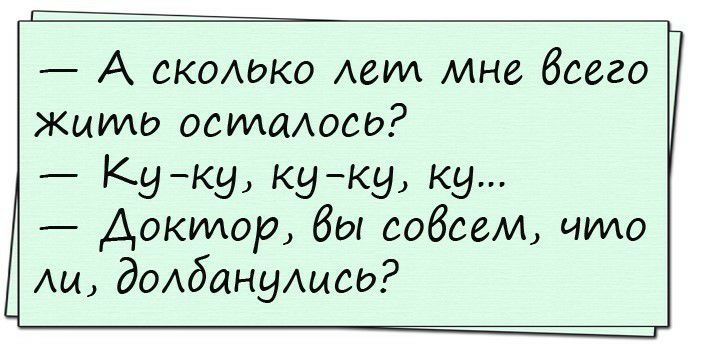 А скомжо Авт мне бсего Жидид осташею Ку ку кгку ку Доктор бы ведает что Аи ЭОАбанушсю