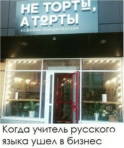 В і Когда учитеь русского языка ушеА в бизнес