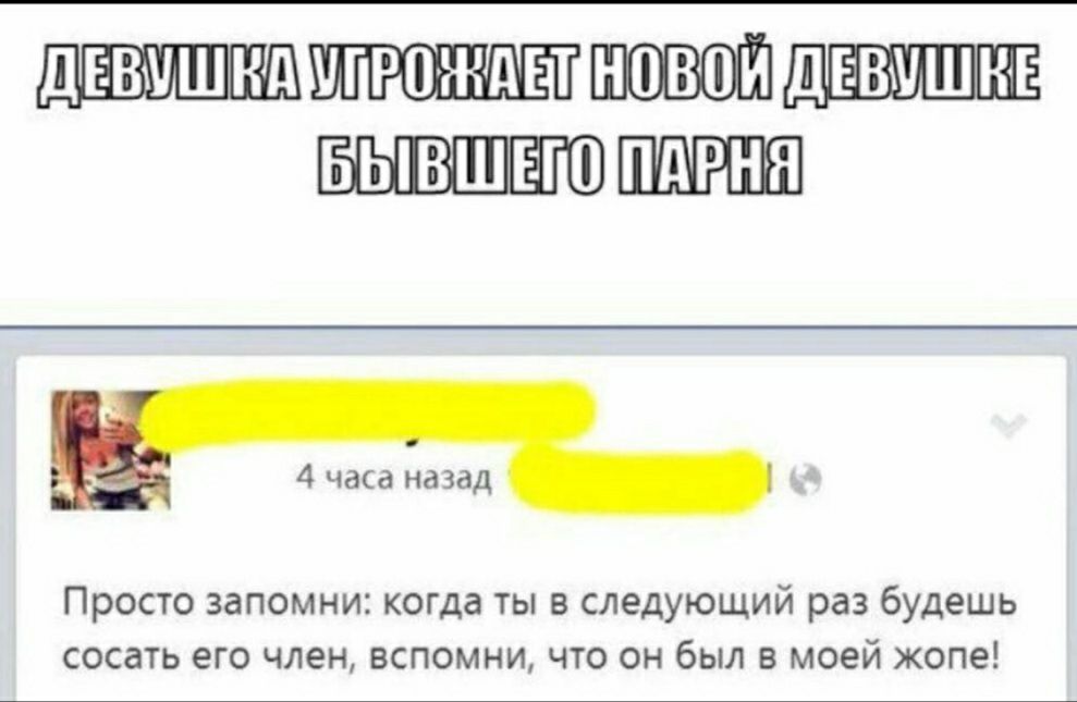 Идевмшеллупео  аетиновои!девуше вб 1в шеполиавня просто запомни: когда ты в следующий раз будешь сосать его член, вспомни, что он был в моей жопе!