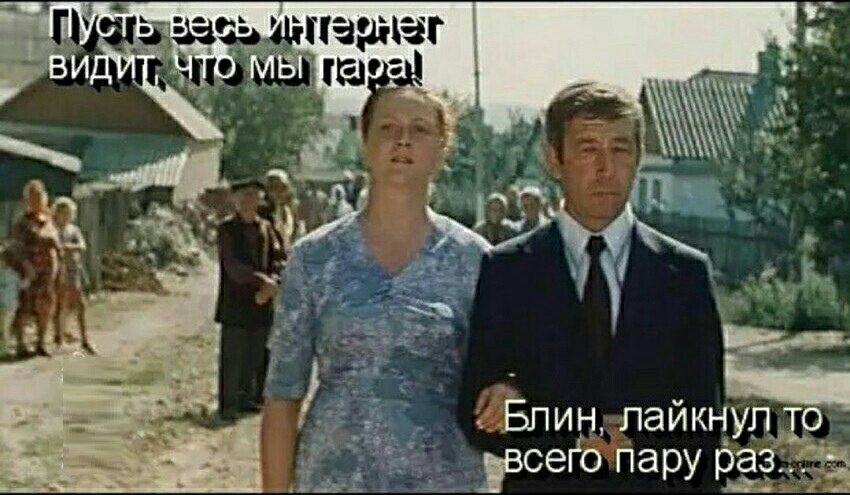 ін аБпиГн лайкнул _вое го пару реалій