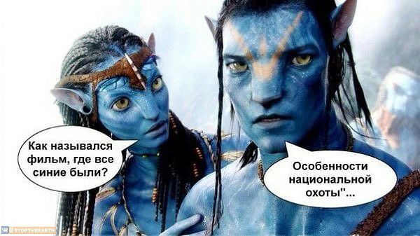 Как назывался фильм где все синие были Особенности национальной