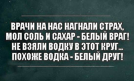 ВРАЧИ НА НАС НАГНАПИ ДРМ МВП БПЛЬ и САХАР БЕЛЫИ ВРАГ НЕ ВЗПЛИ водит В ЗТЩ КРУГ ППХВЖЕ ВЕЩНА БЕЛЫИ дРУГ