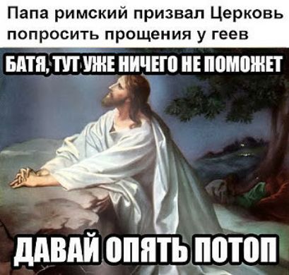 Папа римский призвал Церковь попросить прощения у геев пяти Зичнп и помощи 3 дпвди ЦЕНЕ