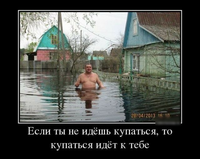 Если ты не идёшь купаться то купаться идёт к тебе