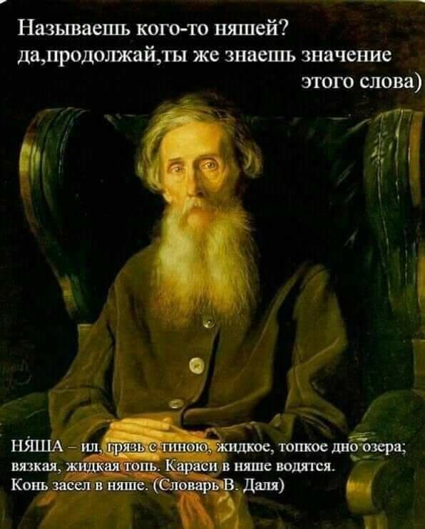 Называешъ кого то няшей дапродолжайты же знаешь значение этого слова