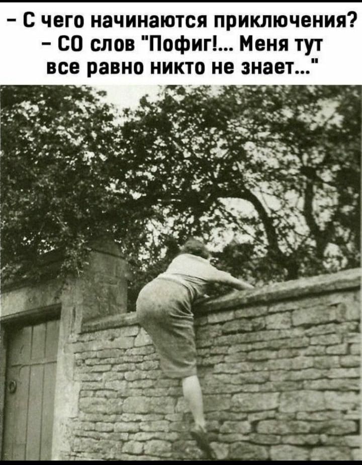 Меня тут все равно НИКТО не знает СО слов Пофиг я и Н 8 Ч р П я с Ю 3 н и ч а н 0 г е ч с _