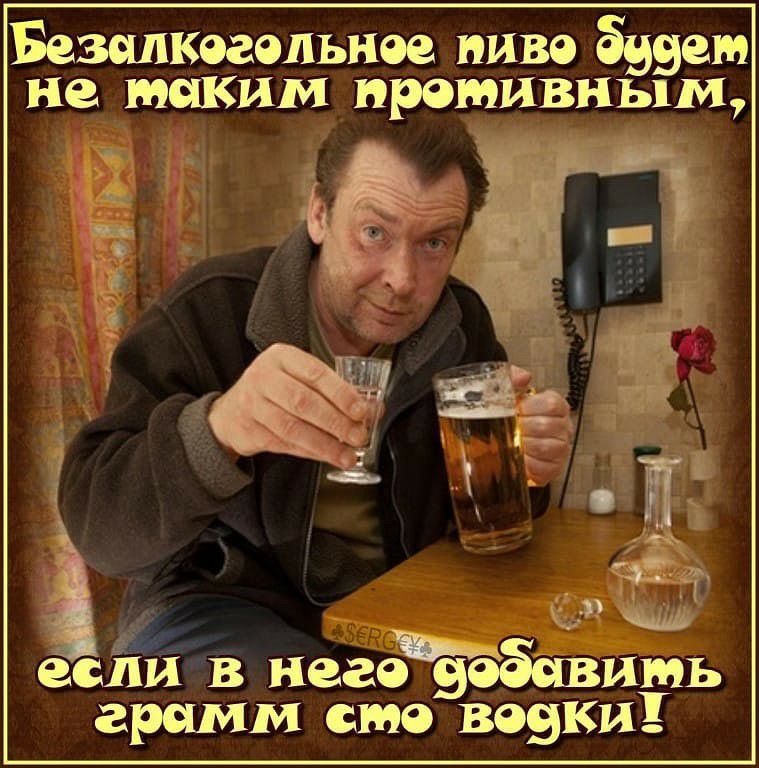 Безсшкогольное пиво 599919 не таким противным Ё д ес спи в него вобсгвиюь грамм смо вояки