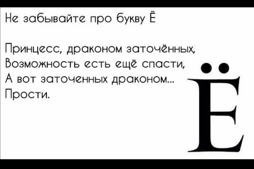 _ Не зобывойтс про букву Ё Принцесс дроконом зоточённых Возможность есть ещё спости А вот зоточснных драконом Прости