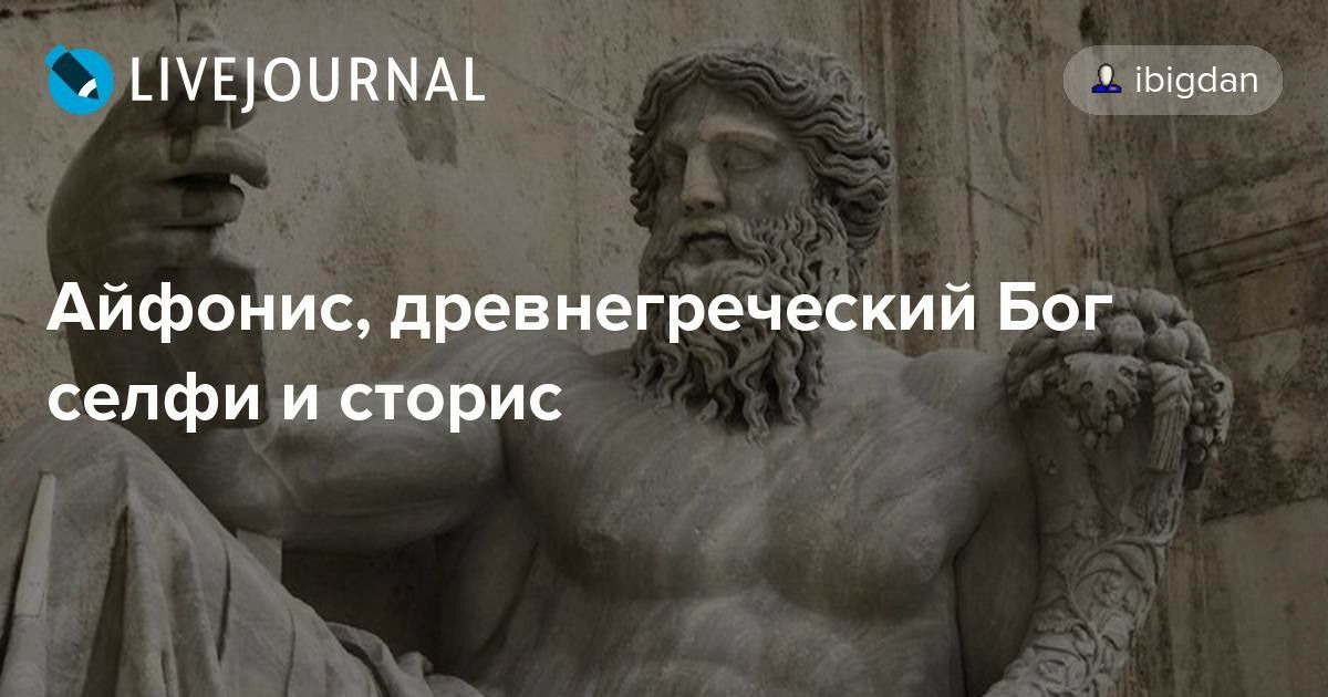 Данунах википедия. Смешные боги древней Греции. Древнегреческий Бог недоверия. Греческие боги приколы. Шутки про древнюю Грецию.