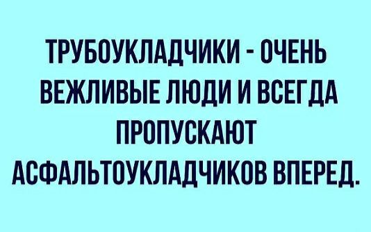 ТРУБПУКЛАДЧИКИ ПЧЕНЬ ВЕЖЛИВЫЕ ЛЮДИ И ВСЕГДА ПРОПУВКАЮТ АСФАЛЬТПУКЛАДЧИКОВ ВПЕРЕД