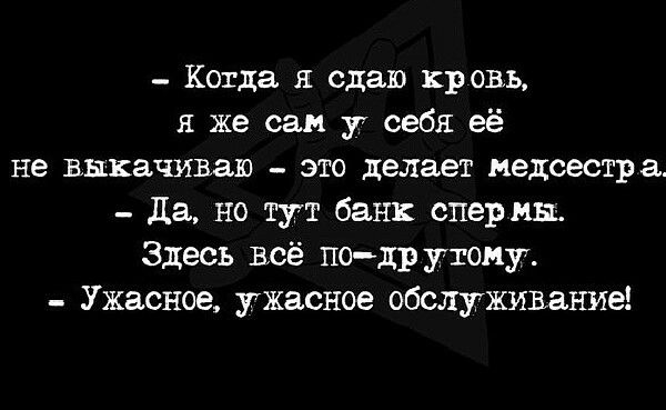 _ Когда я сдаю кр онъ я же сам у себя её не выкачиваю _ это делает медсестр г Да но тут банк спер мы Здесь всё по другому Ужасное ужасное обслуживание