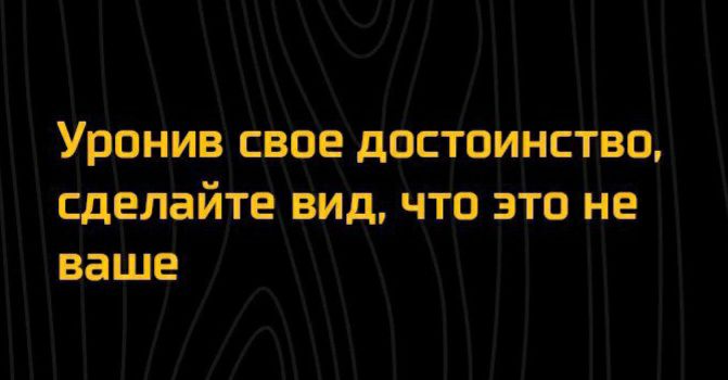 Урон из свое достоинсТвщ сделайтевид что это не ваше