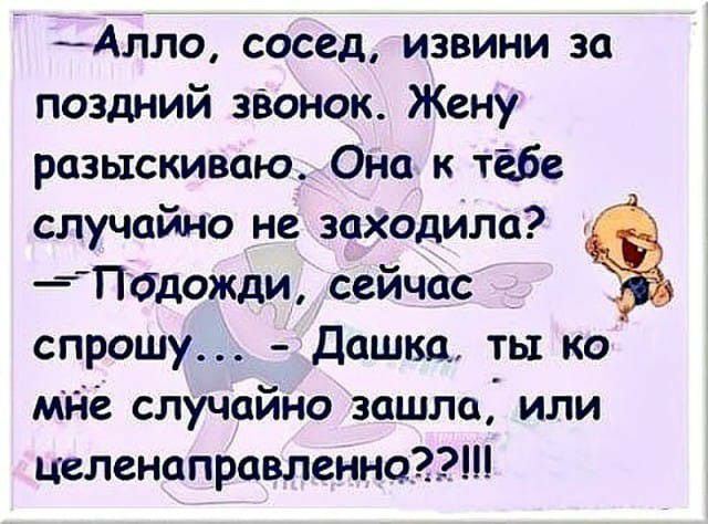 ділло сосед извини за поздний зіюнок Жену разыскиваю Она к тебе случайно не заходила Пбдожди сейчас _ спрошу Дашка ты ко мйё случайно зашла или Целенаправленноггт