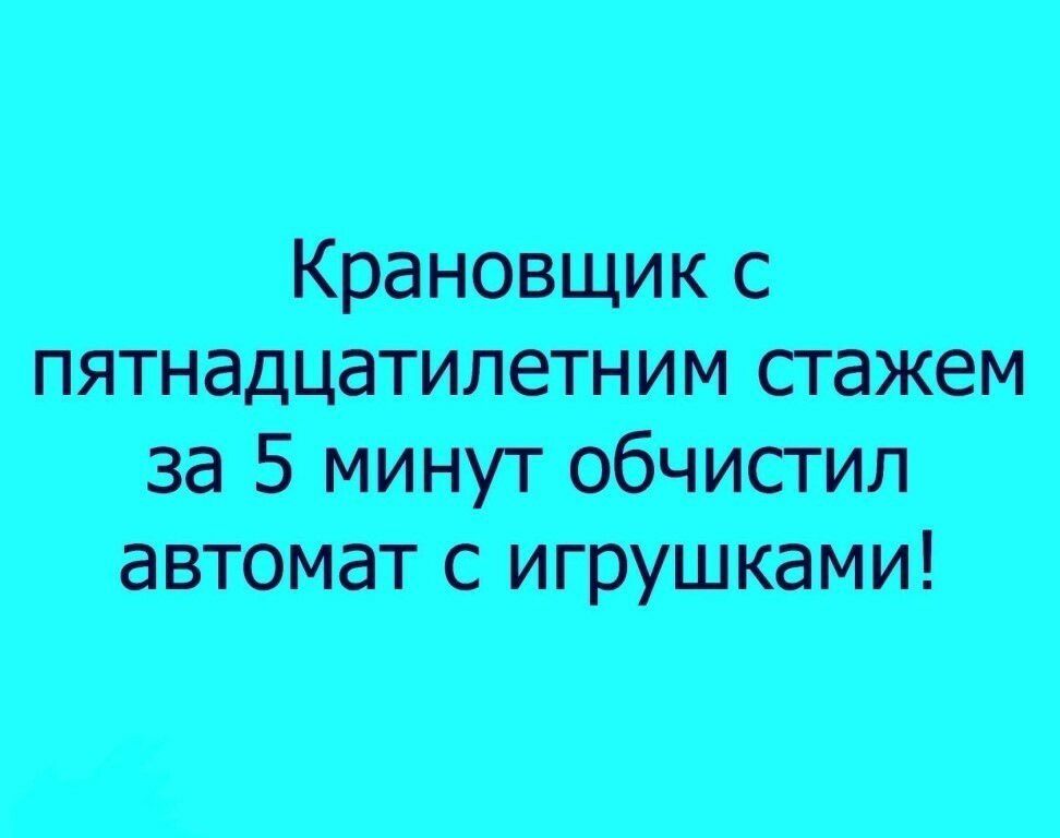 стажем за 5 минут обчистил автоматситруштвни