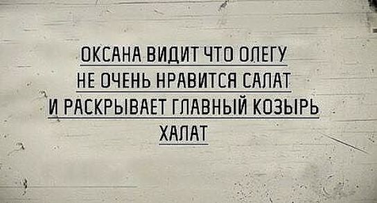 ОКСАНА ВИДИТ ЧТО ОПЕГУ _ НЕ ОЧЕНЬ НРАВИТСЯ САПАТ ИРАЕКРЬВАЕТ ГЛАВНЫЙ КПЗЫРЬ ШШ