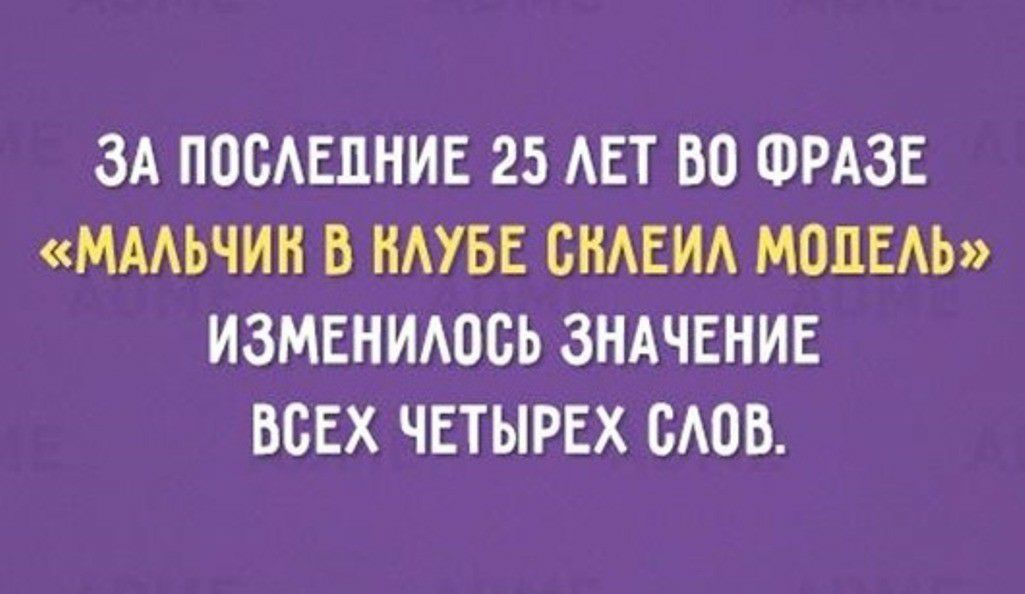 ЗА ПОСЕПНИЕ 25 АЕТ БО ФРАЗЕ МААЬЧИН В НАУБЕ СНАЕИА МОПЕАЬ ИЗМЕНИАОСЬ ЗНАЧЕНИЕ ВСЕХ ЧЕТЫРЕХ САОВ