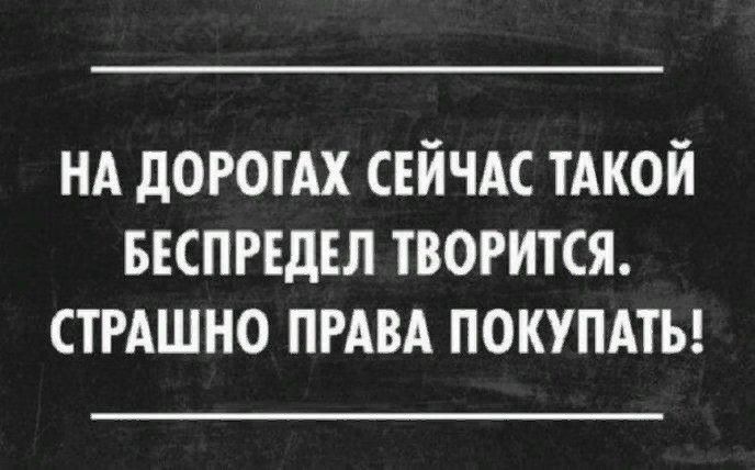 НА дОРОГАХ СЕЙЧАС тАкой ввспрвдвл творится СТРАШНО ПРАВА покупмы